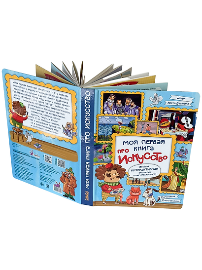 Моя первая книга про искусство - фото 3