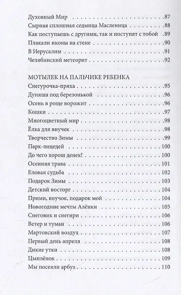 Мотыльки моей души. Стихи - фото 6