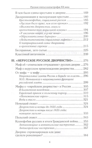 Апология дворянства. Русская элита в катастрофах ХХ века - фото 3