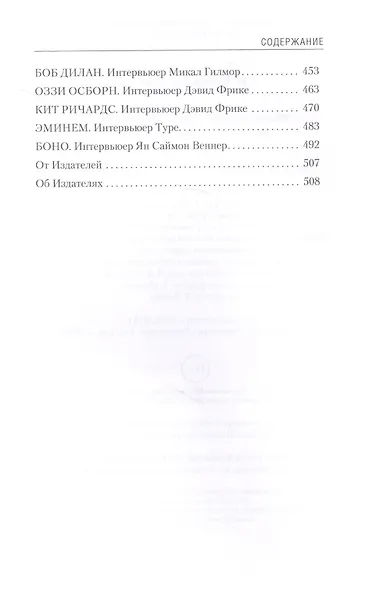 Великие интервью журнала Rolling Stone за 40 лет. - фото 4
