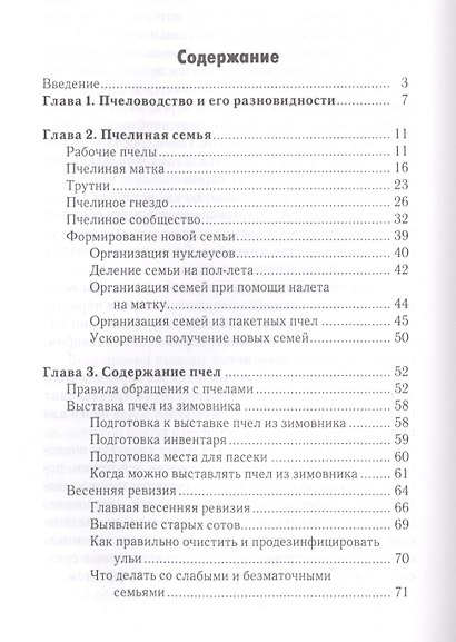 Роскошная пасека на дачном участке - фото 2