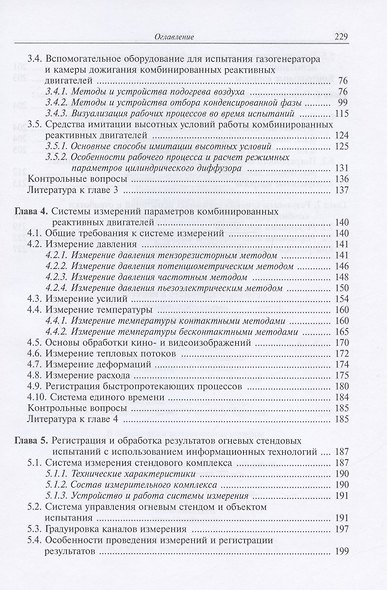 Испытания и стендовая отработка комбинированных реактивных двигателей. Учебное пособие - фото 3