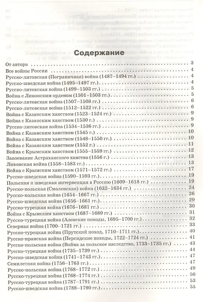 История. Все войны России. 6-11 классы - фото 2