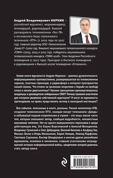 От НТВ до НТВ. Тайные смыслы телевидения. Моя информационная война - фото 2