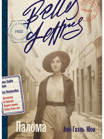 Палома: роман - фото 1