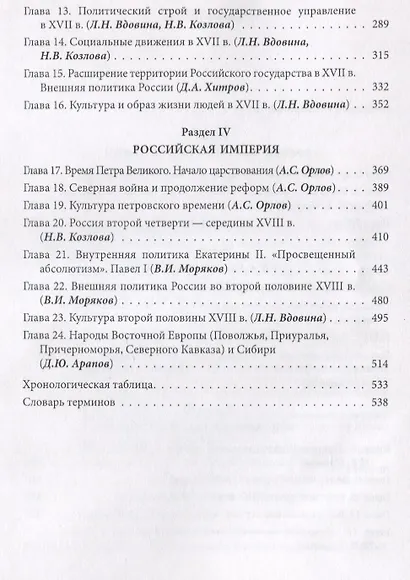 История России с древнейших времен до конца XVIII века - фото 3