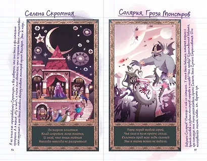 Путеводитель Звездочки и Марко по всем измерениям - фото 6