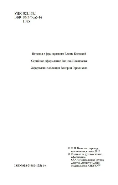 Под сенью дев, увенчанных цветами - фото 8