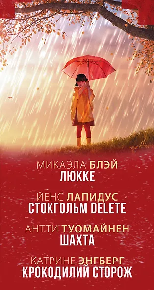 Разные грани саспенса (комплект из 4 книг) - фото 4