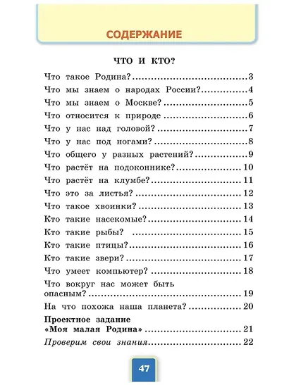 Окружающий мир. 1 класс. Рабочая тетрадь № 1 к учебнику А.А. Плешакова. ФГОС - фото 2