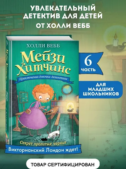 Секрет пролитых чернил - фото 4