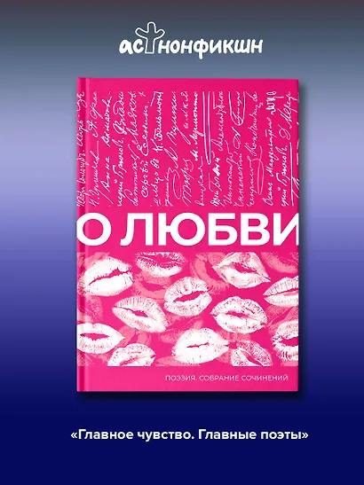 О любви. Собрание сочинений - фото 4