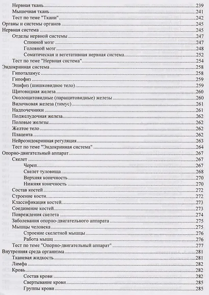 ЕГЭ по биологии. Практическая подготовка /5-е изд. - фото 8
