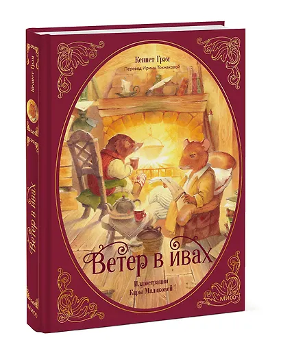 Ветер в ивах - фото 3