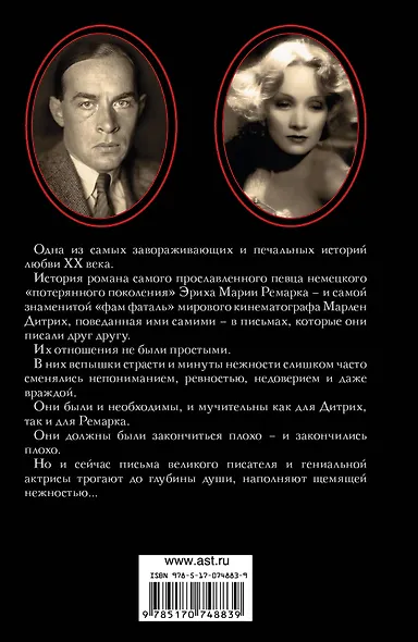 "Скажи мне, что ты меня любишь..." : роман в письмах - фото 2