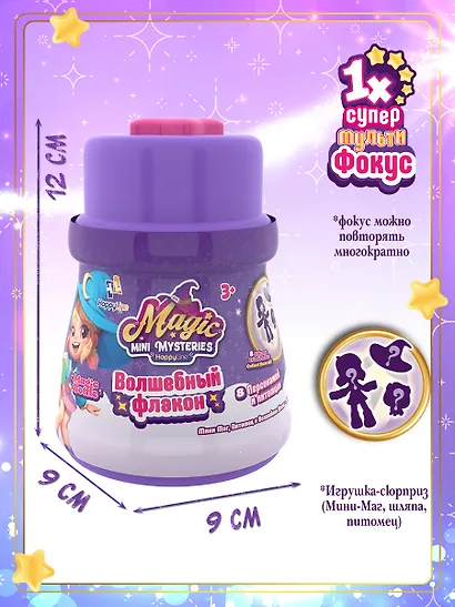 Игрушка-сюрприз "Волшебный флакон" (в ассортименте) (Основная) - фото 2