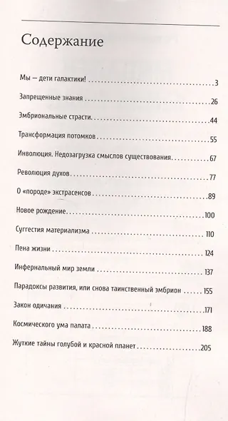 Таинственные предки людей. Космобожественная теория появления человека на Земле - фото 2