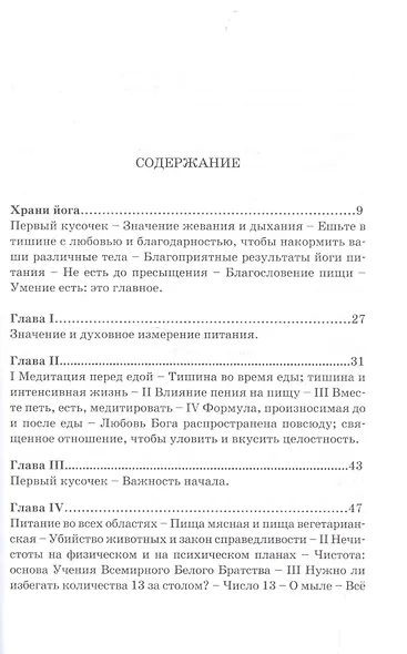 Храни йога. Алхимический  и магический смысл питания. Том 16 - фото 2