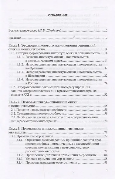 Современное состояние законодательства об опеке и попечительстве в Европе… (Петурова) - фото 2