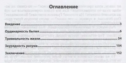 Банальность бытия - фото 2