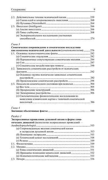 Общая психопатология - фото 7