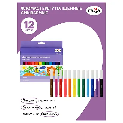 Фломастеры 12 цветов "Малыш" утолщенные, Гамма - фото 2