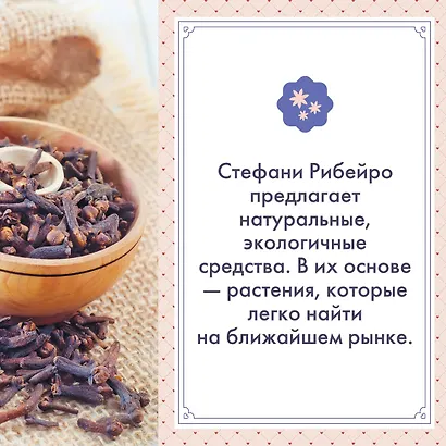 Растения любви: подарок внутри (+наклейки) - фото 8