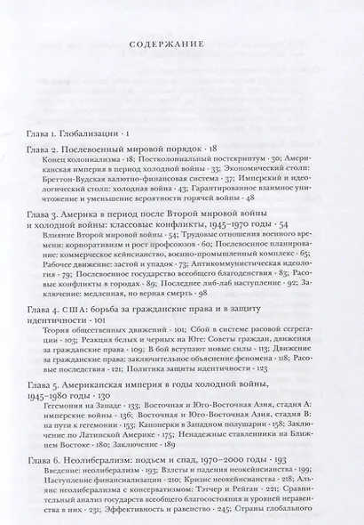 Источники социальной власти Т. 4 Глобализация 1945-2011 г. (супер) Манн - фото 2