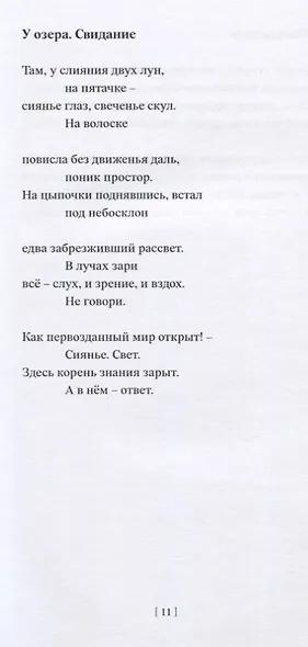 Школа мастерства. Стихотворения - фото 6