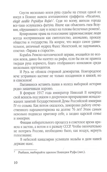 Байки PRo выборы - фото 7