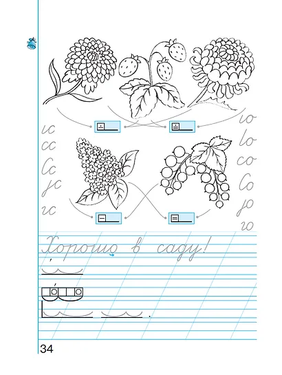 Пропись 1. Хочу хорошо писать! В 4 частях - фото 3