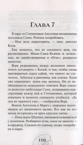 Бездна танцует с тобой - фото 4