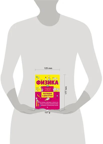 Физика - фото 4