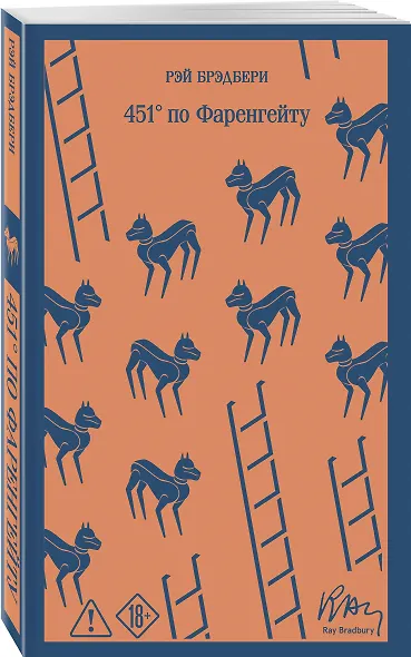 451' по Фаренгейту - фото 3