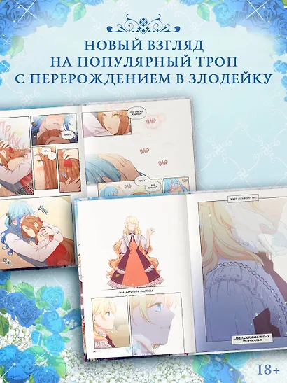 Берегись этой чертовки. Том 3 (Берегись этой злодейки / Beware of the Villainess). Манхва + лимитированный мерч - фото 6