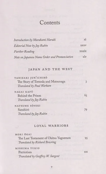 The Penguin Book of Japanese Short Stories - фото 2