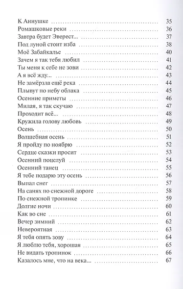 По краешку твоей души - фото 3