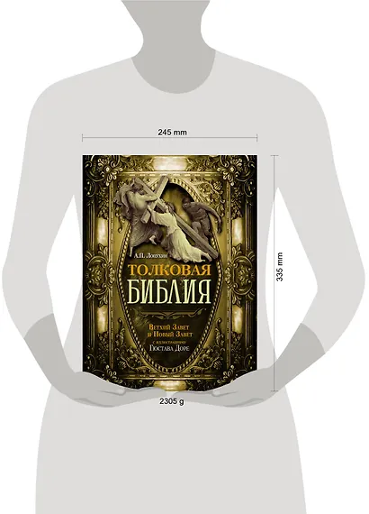 Толковая Библия. Ветхий Завет и Новый Завет. - фото 3