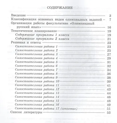 Олимпиадный русский язык. 1 класс. Методическое пособие - фото 2