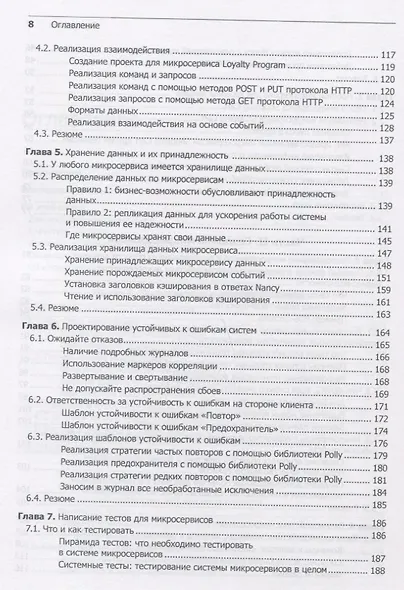 Микросервисы на платформе .NET - фото 5