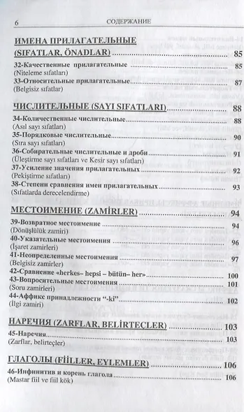 Турецкий язык в упражнениях 5000 упражнений по грамматике турецкого языка (м) Гениш - фото 4