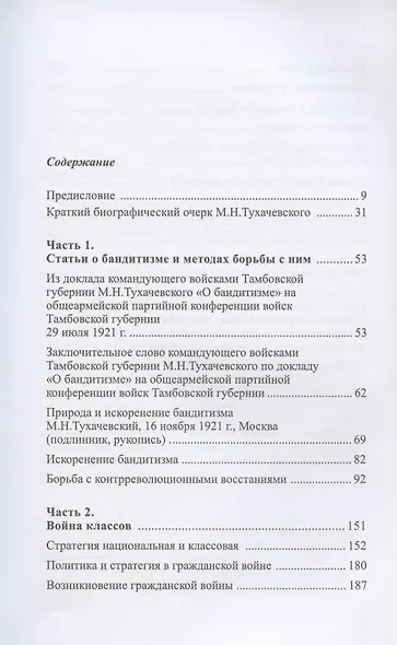 Борьба с контрреволюционными восстаниями. Война классов. Сборник избранных трудов - фото 2