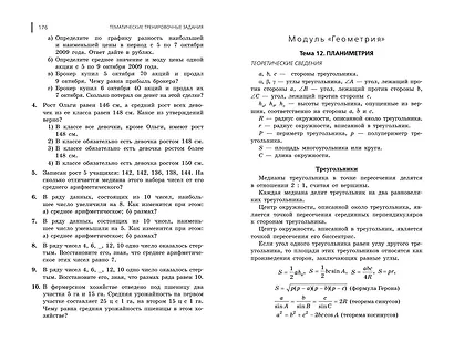 ОГЭ-2025. Математика. Сборник заданий: 750 заданий с ответами - фото 13