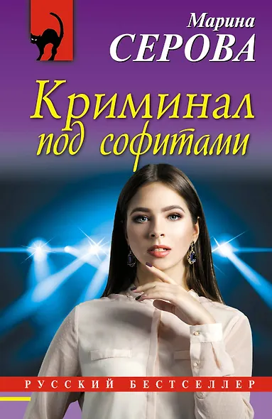 Криминал под софитами - фото 1
