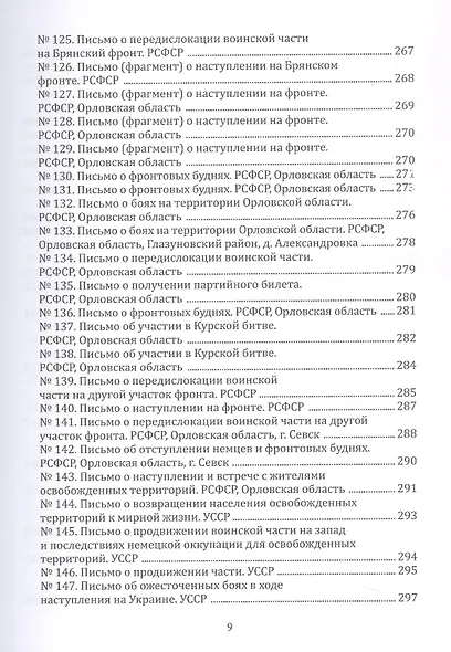 Военные дороги вельчан — участников Великой Отечественной войны 1941–1945 годов: личные дневники, военные письма, автобиографии - фото 8