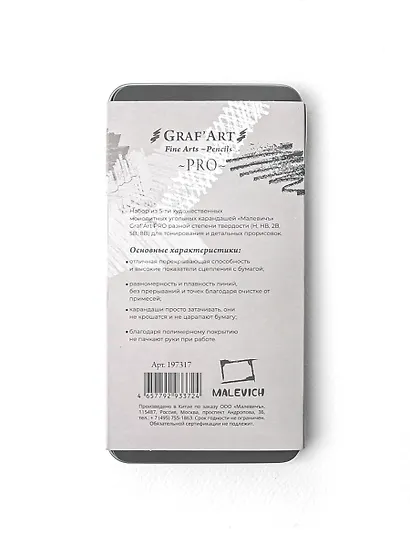 Карандаши угольные 05шт монолитные "Graf'Art PRO" H, HB, 2B, 5B, 8B, Малевичъ - фото 7