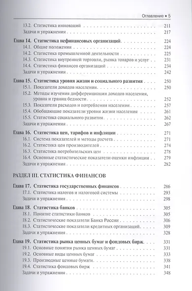 Статистика. Учебник - фото 9