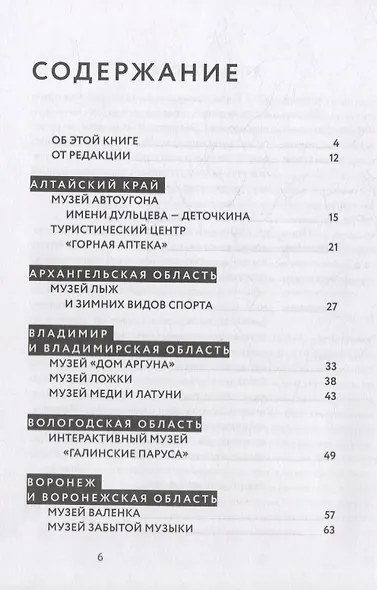 Частные музеи России. Хранители памяти и пространства - фото 2