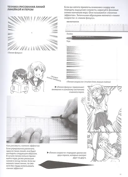 Энциклопедия рисования манги - фото 6