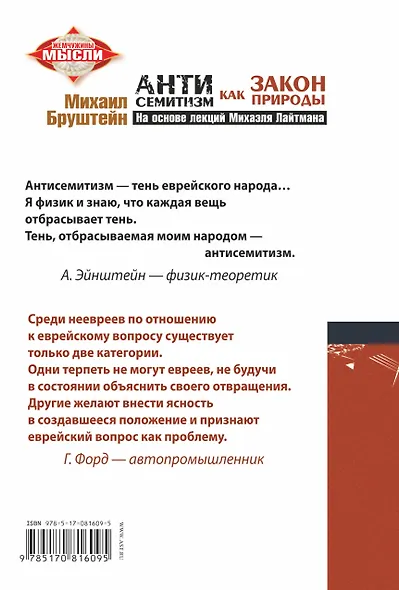 Антисемитизм как закон природы: на основе лекций Михаэля Лайтмана - фото 2